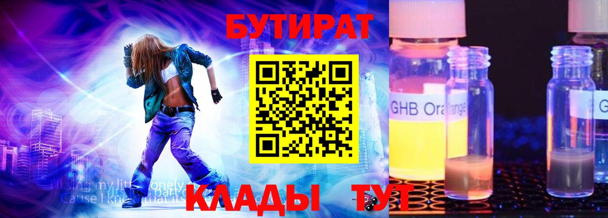Бутират бутик Алушта