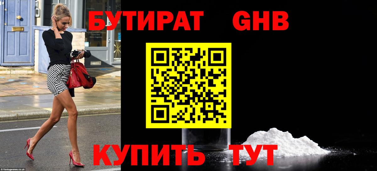 Бутират  Вход с VPN  Алушта  Бутират BDO 33% 