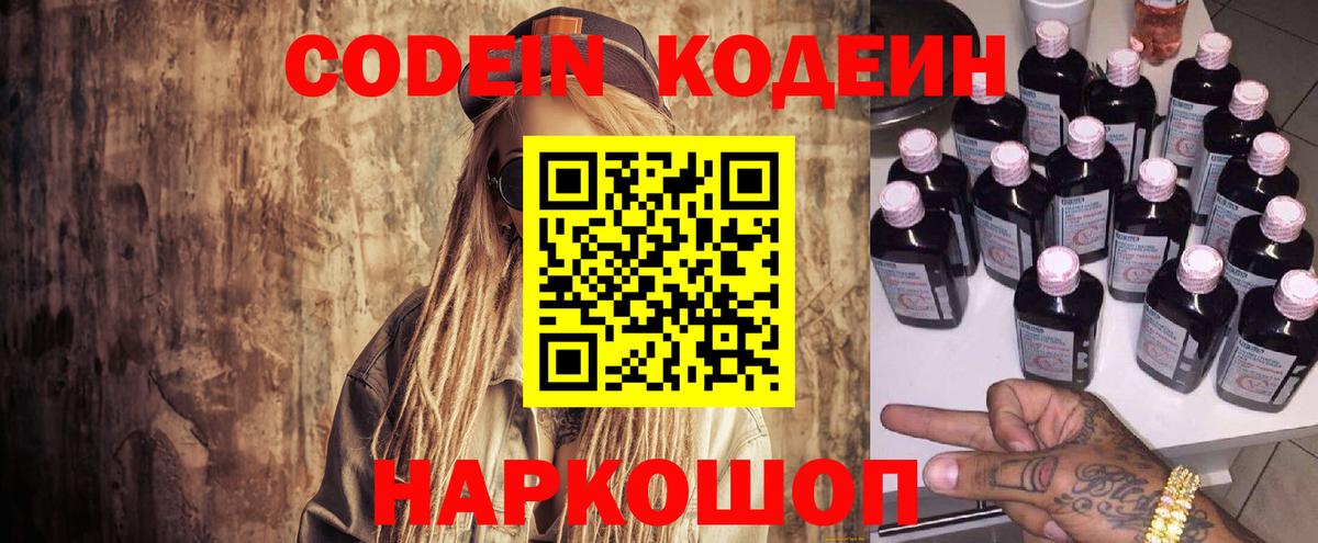 Алушта  Codein напиток Lean (лин)  Кодеин Purple Drank  Вход с VPN 