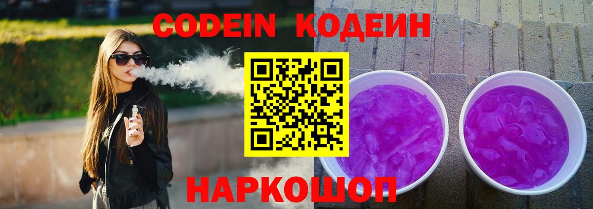Кодеиновый сироп Lean напиток Lean (лин) Алушта