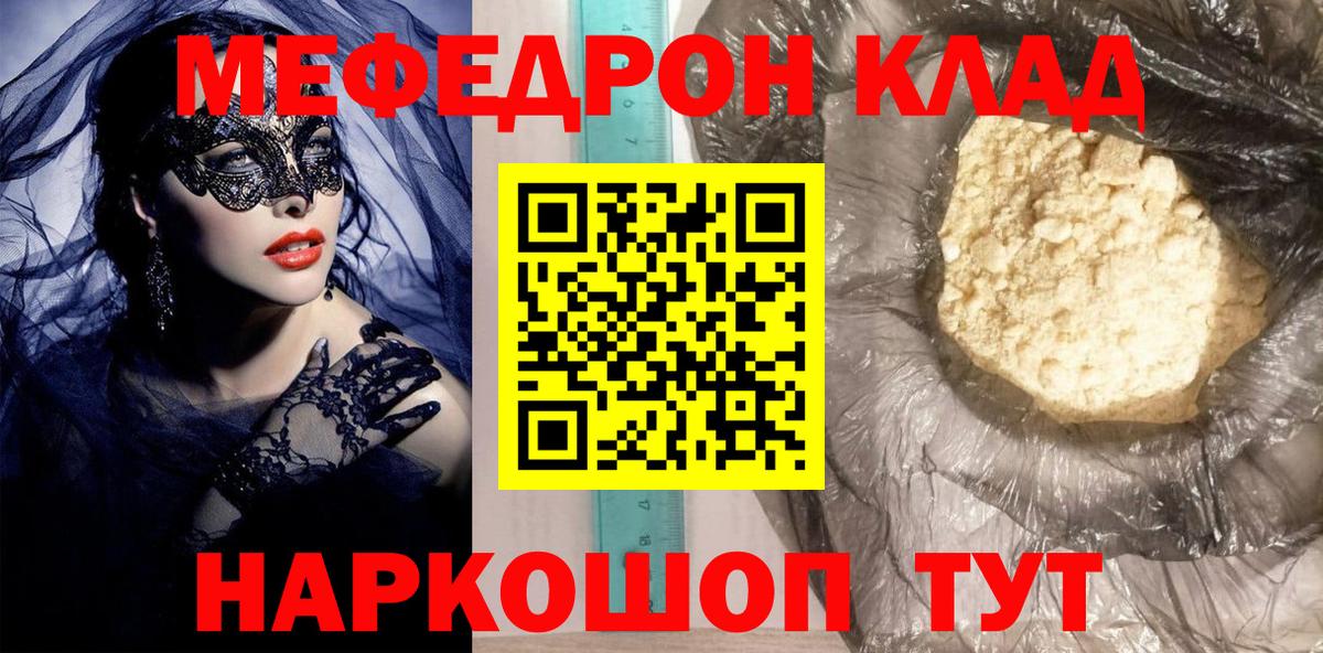 Алушта  Мефедрон  Вход с VPN  Меф мука  МЯУ-МЯУ VHQ 