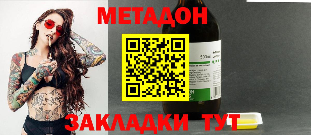 Метадон мёд Алушта